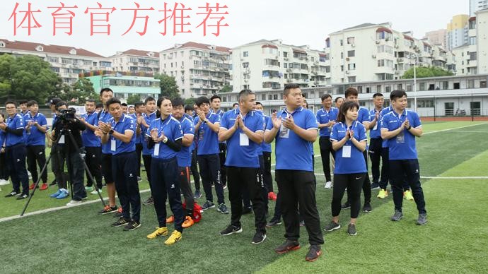 亚足联-中国足协“梦想中国”社会责任活动在沪启动 广大草根足球教练员参与培训活动