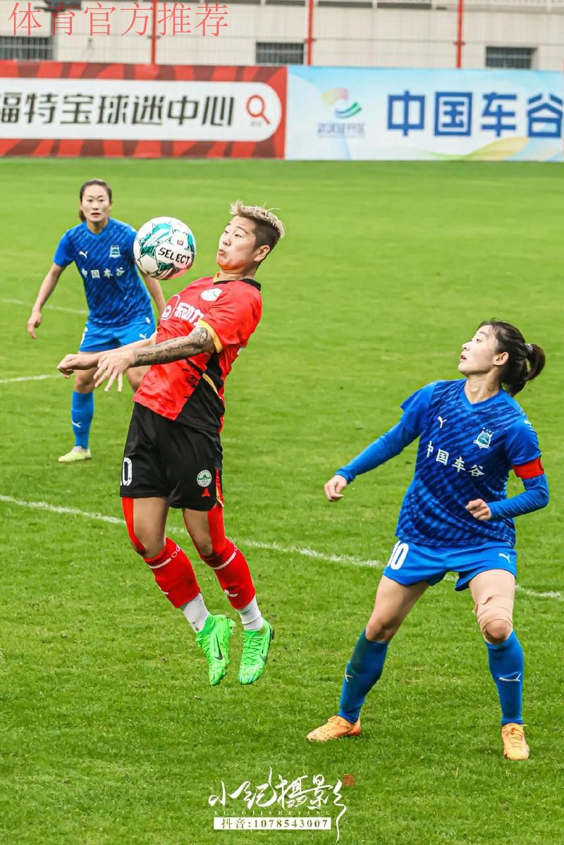 敢热爱 耀出色 | 2019女超联赛第十二轮精彩集锦